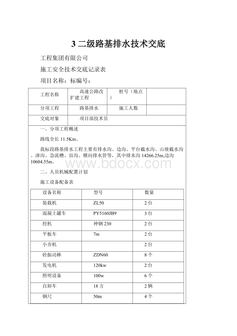 3二级路基排水技术交底.docx