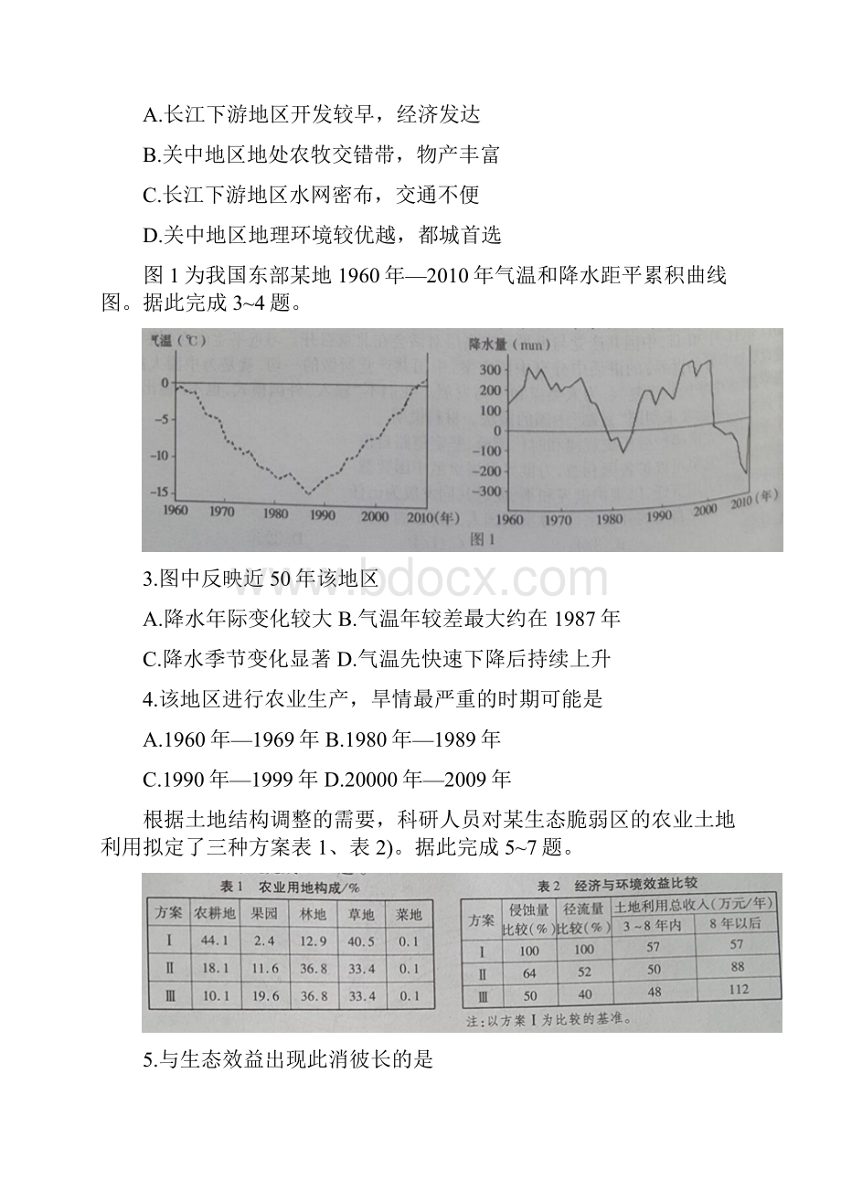 新疆乌鲁木齐市届高三第三次诊断性测验文科综合地理试题 含答案.docx_第2页