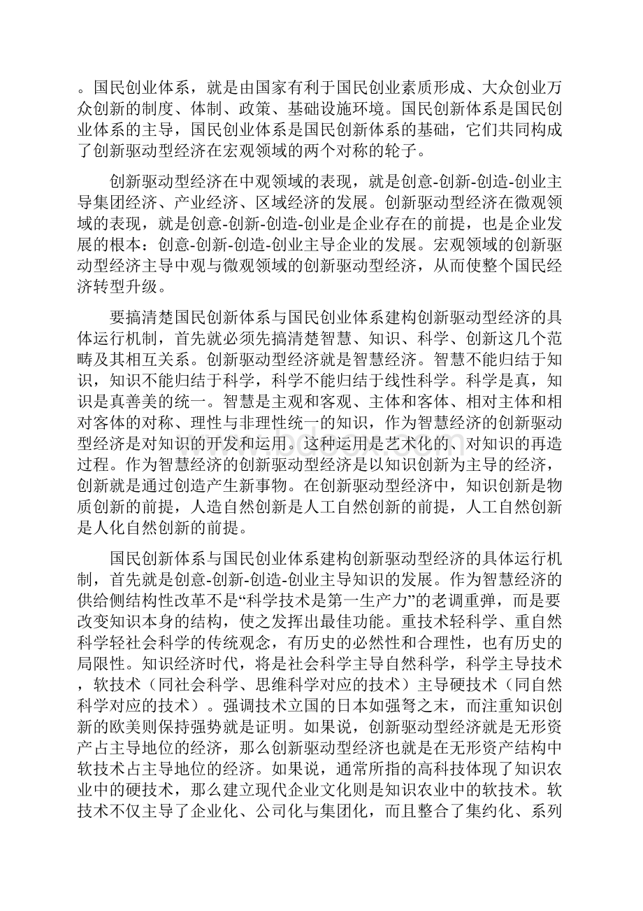 陈世清供给侧结构改革与科技体制改革.docx_第2页