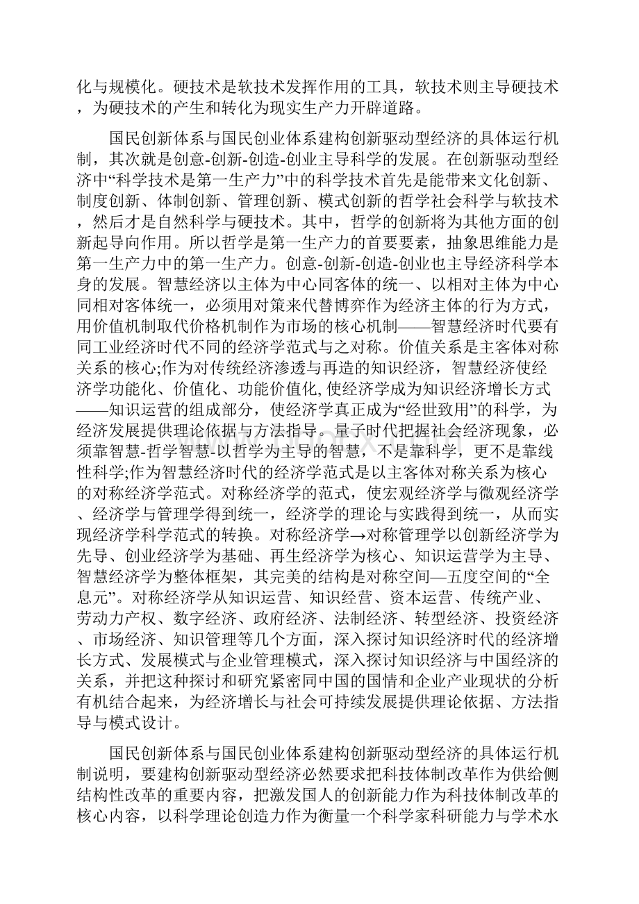 陈世清供给侧结构改革与科技体制改革.docx_第3页