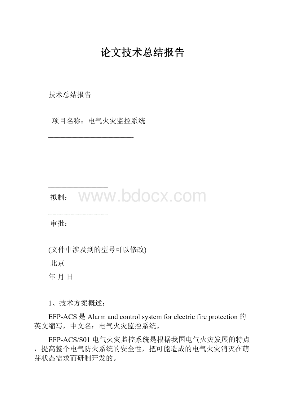 论文技术总结报告.docx_第1页