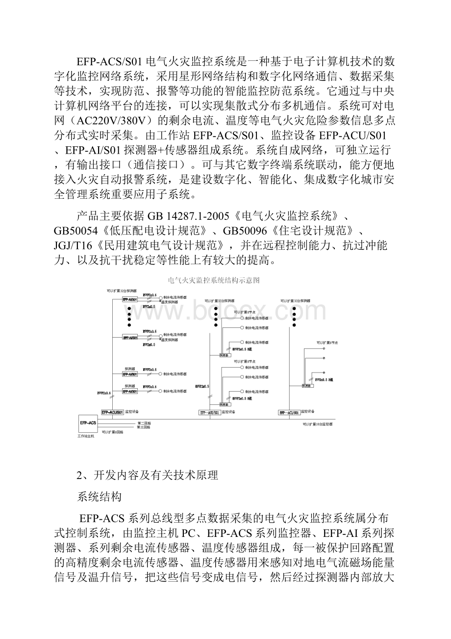 论文技术总结报告.docx_第2页