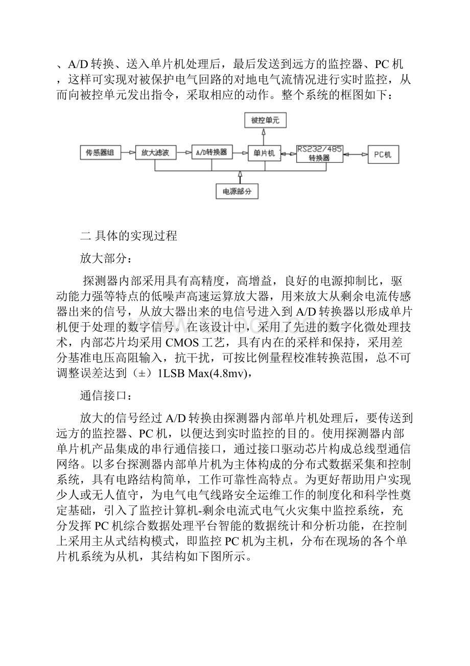 论文技术总结报告.docx_第3页