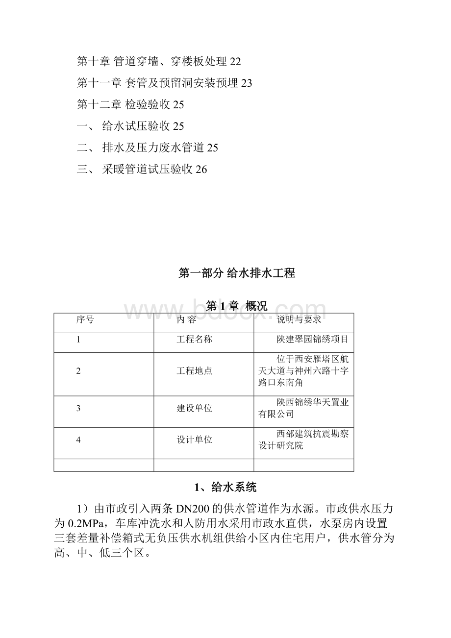 给排水施工方案.docx_第3页