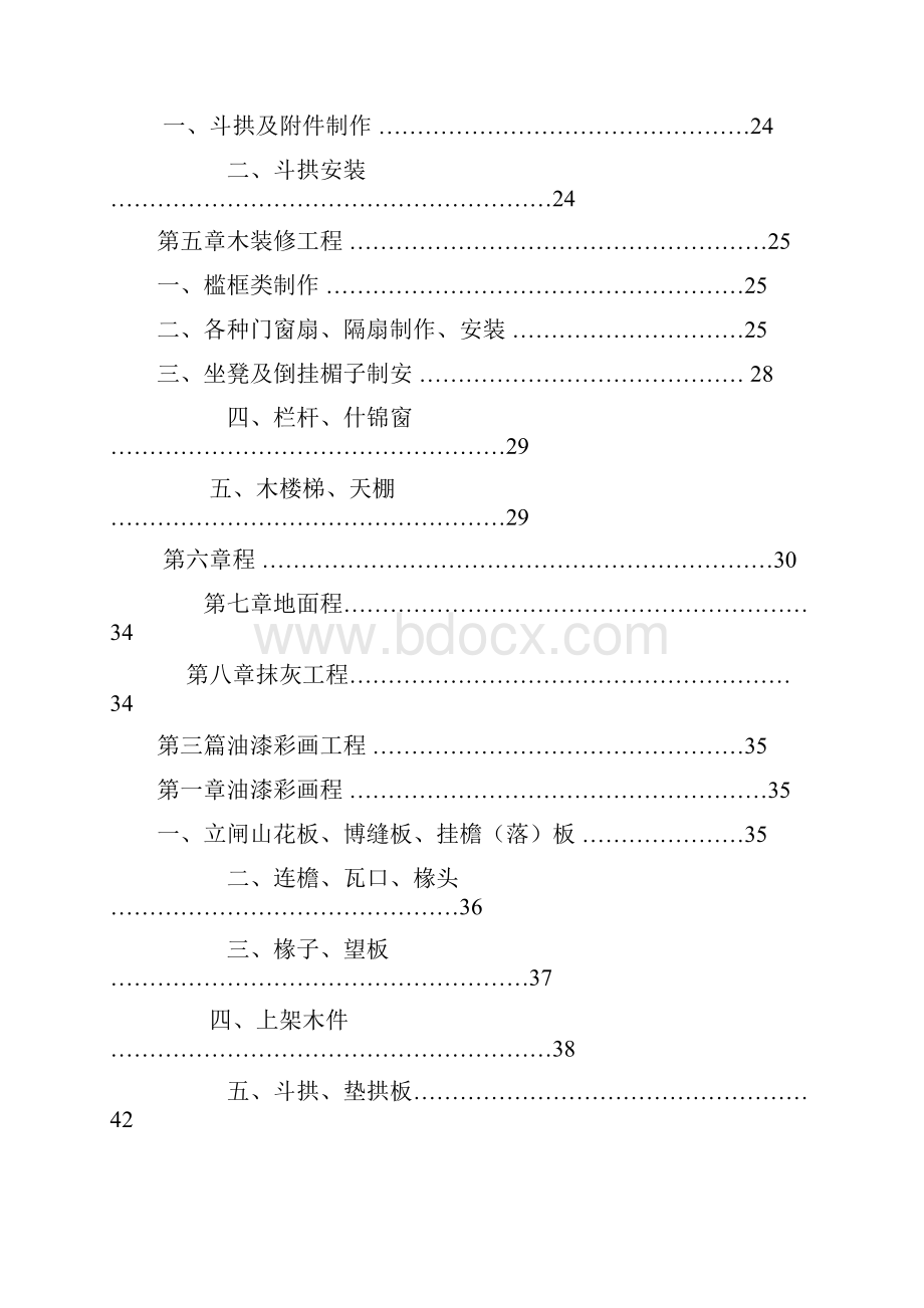 仿古建筑工程预算定额人工费比率表.docx_第2页