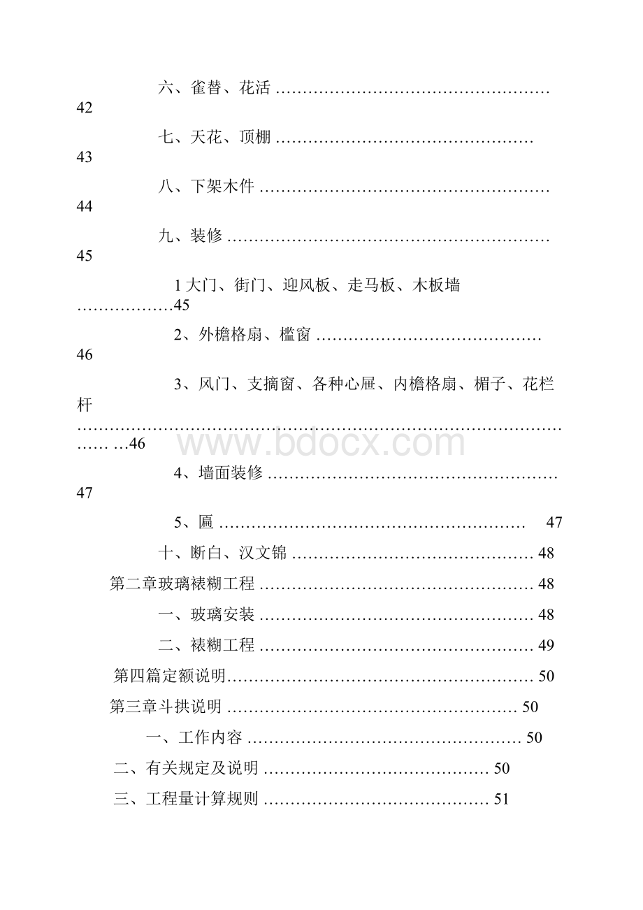 仿古建筑工程预算定额人工费比率表.docx_第3页