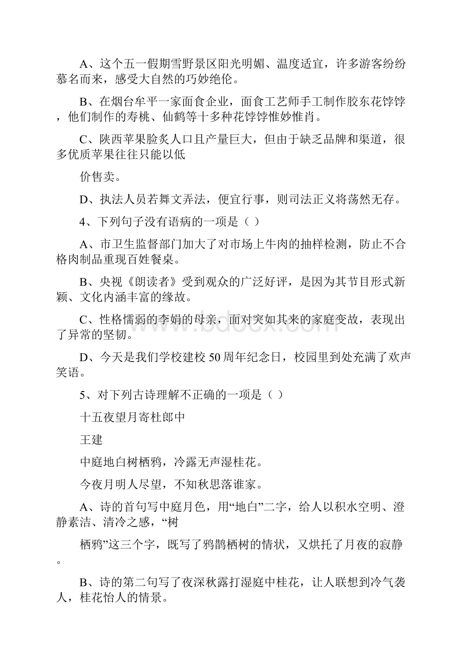 莱城区七年级第二学期期末考试题.docx_第2页