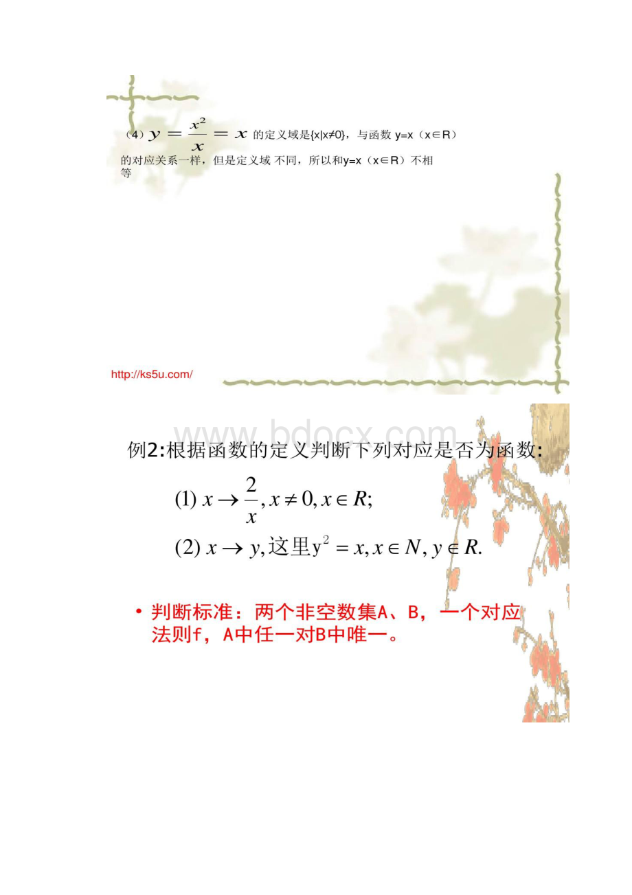 高一数学《函数的定义域》ppt课件精.docx_第3页