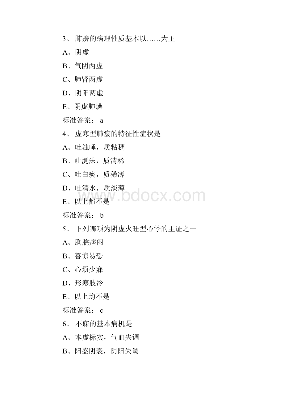 中医执业医师考试全真模拟练习题3.docx_第2页