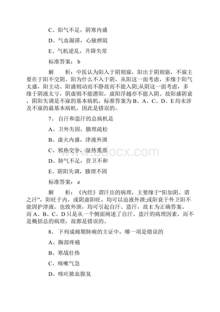 中医执业医师考试全真模拟练习题3.docx_第3页