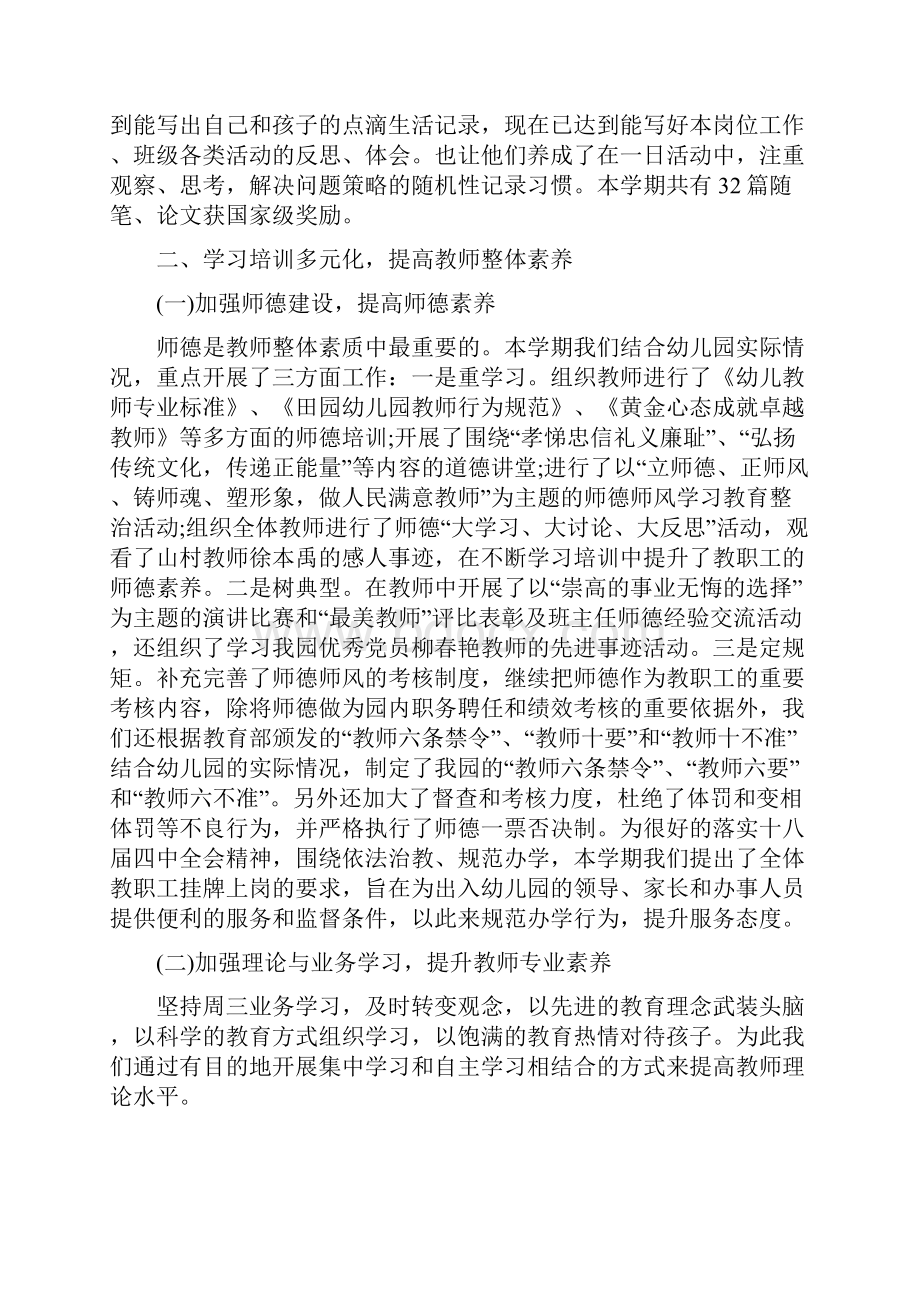 幼儿园保教工作总结范文与幼儿园保教总结合集.docx_第2页