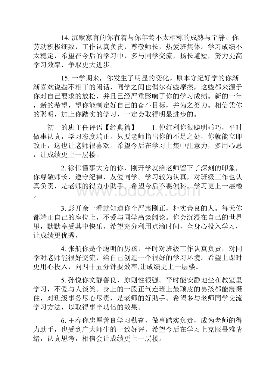 初一的班主任评语怎么写.docx_第3页