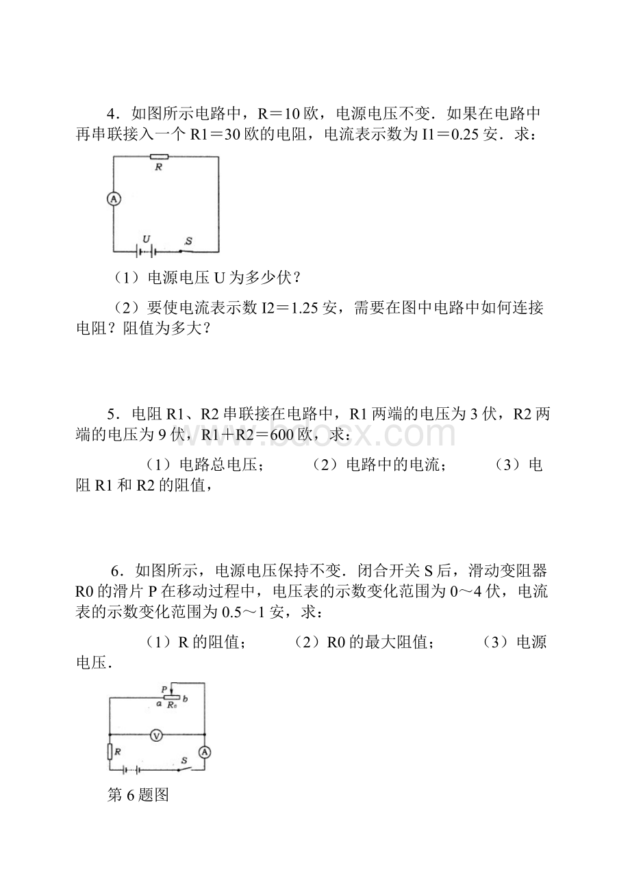 初二物理电学计算题.docx_第2页