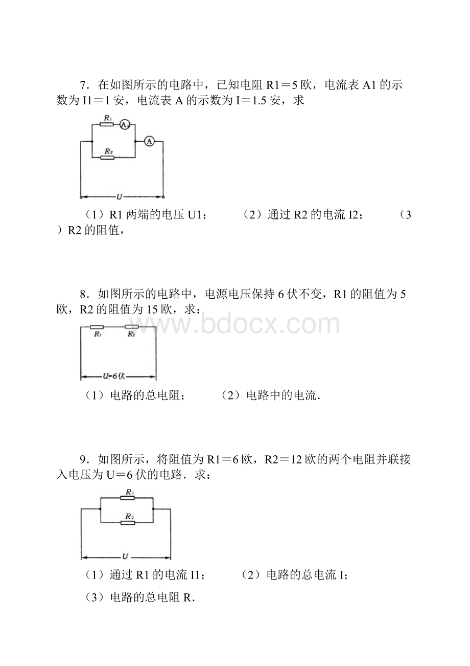 初二物理电学计算题.docx_第3页