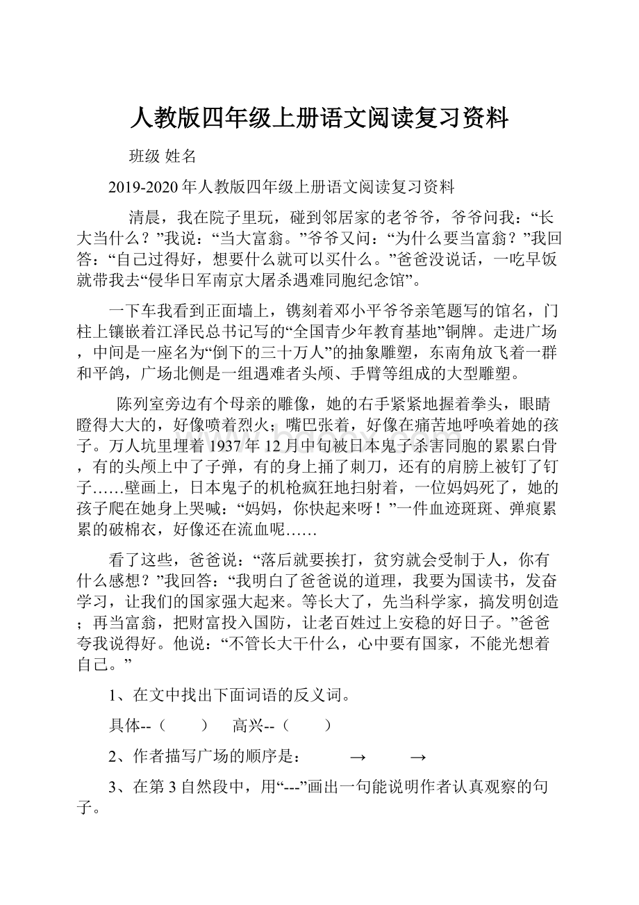 人教版四年级上册语文阅读复习资料.docx_第1页