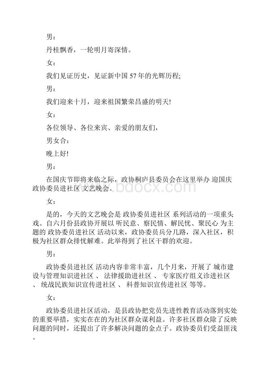 国庆节联欢晚会主持词 2.docx_第3页