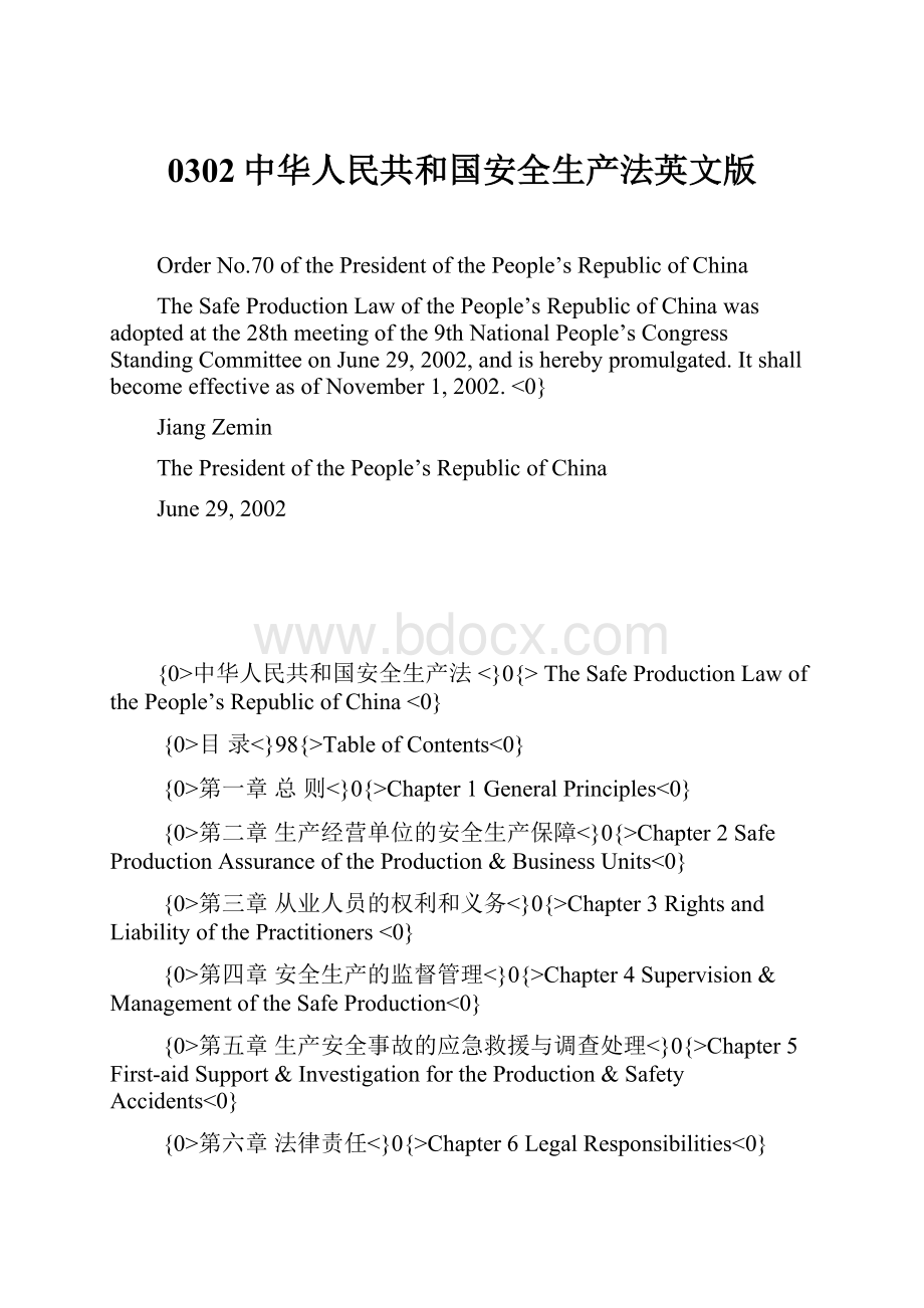 0302中华人民共和国安全生产法英文版.docx