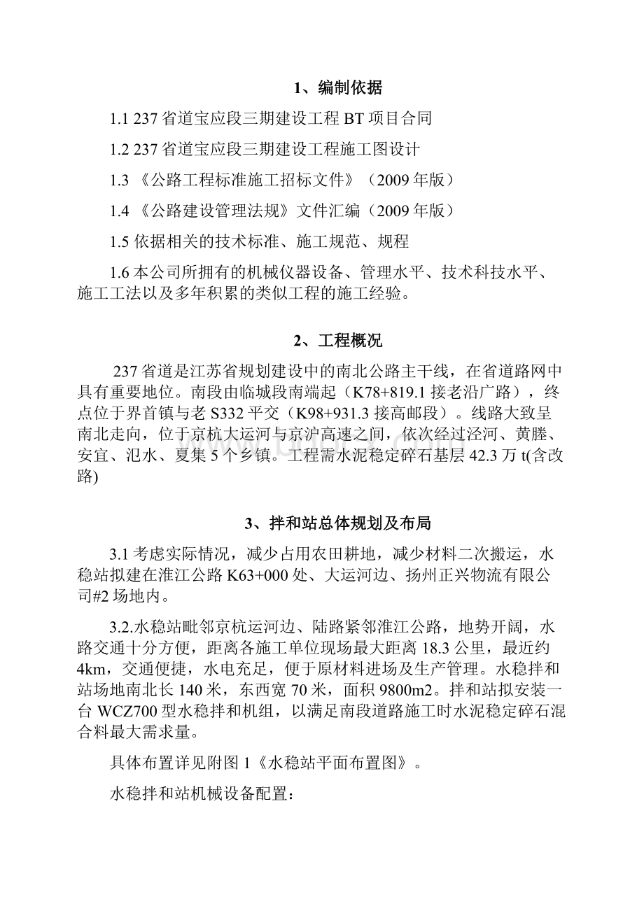 水稳拌和站建设方案.docx_第2页