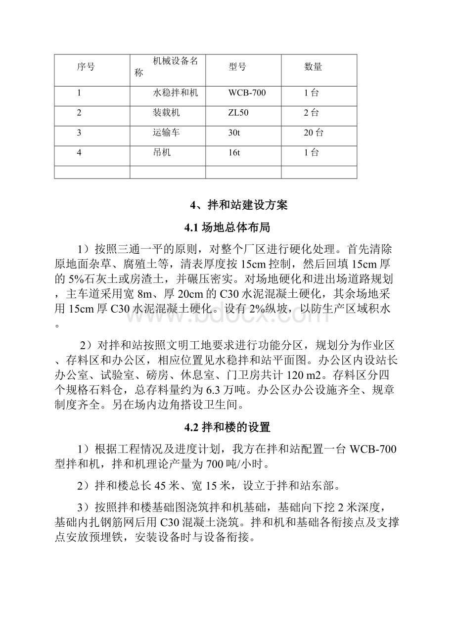 水稳拌和站建设方案.docx_第3页