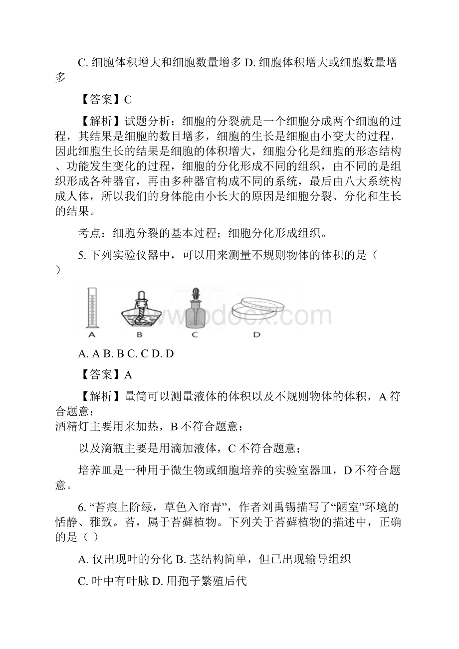 福建省莆田市仙游县第三片区学年七年级上学期期末考试生物试题解析版.docx_第3页