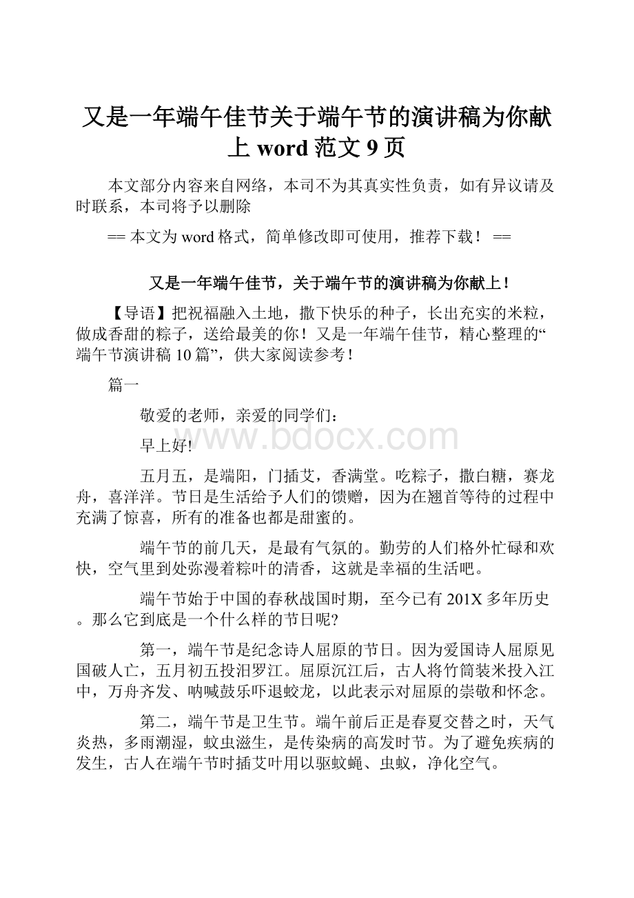 又是一年端午佳节关于端午节的演讲稿为你献上word范文 9页.docx_第1页