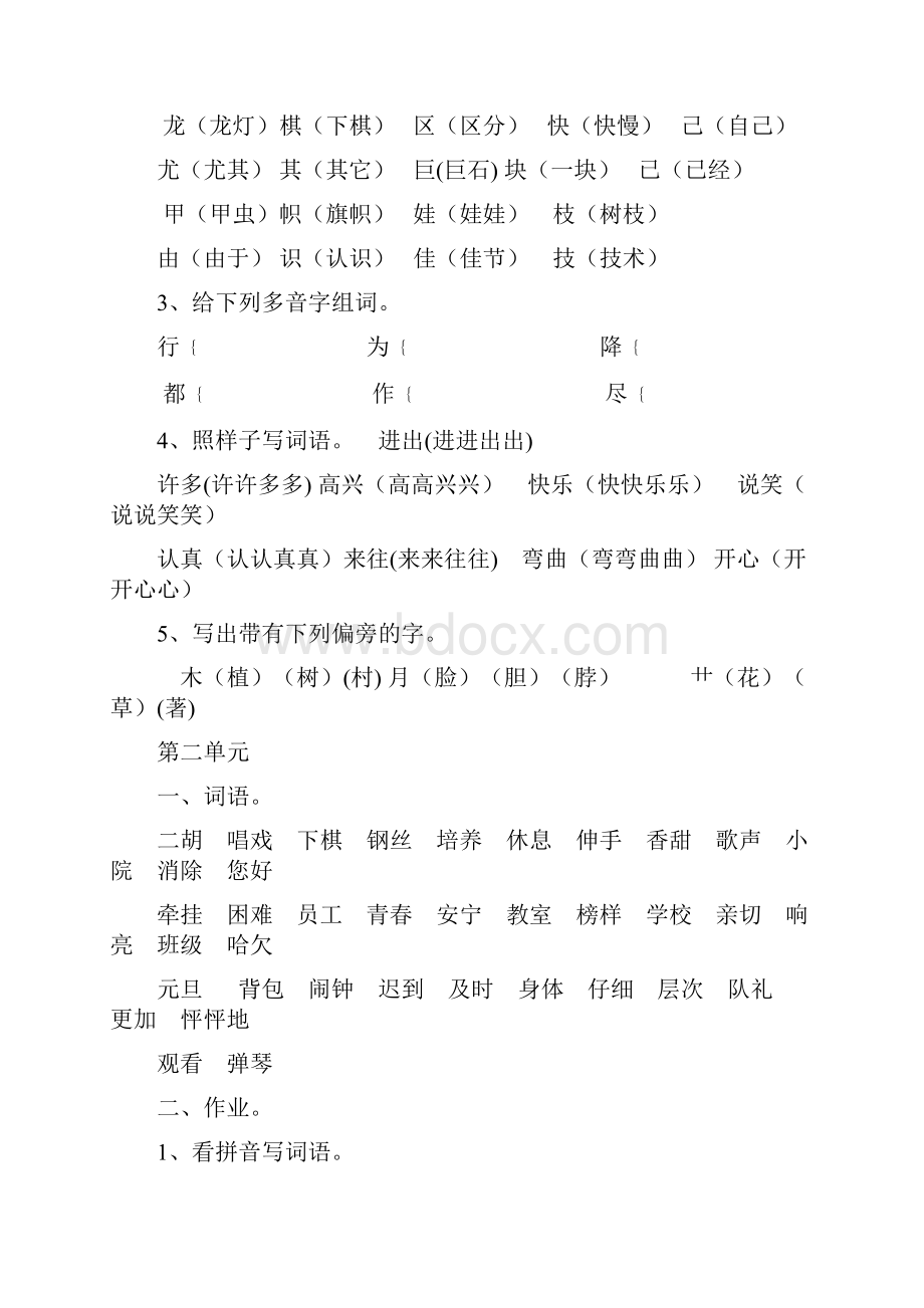 新二年级语文上册期末复习资料.docx_第2页