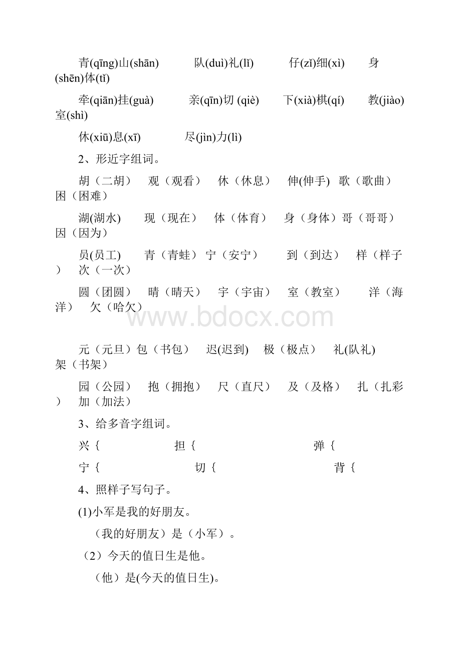 新二年级语文上册期末复习资料.docx_第3页