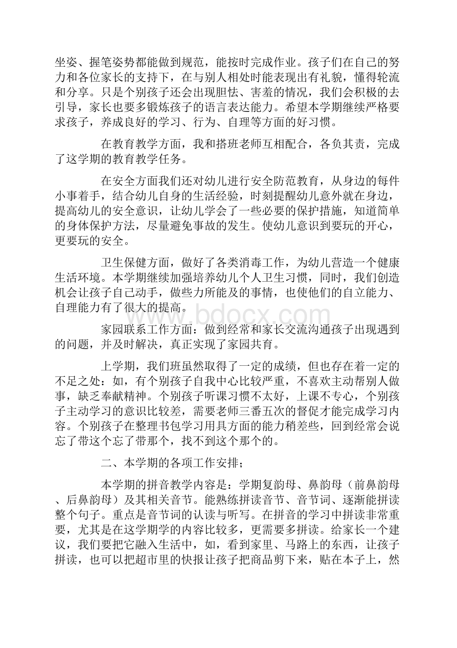 幼儿园开家长会教师发言稿.docx_第2页