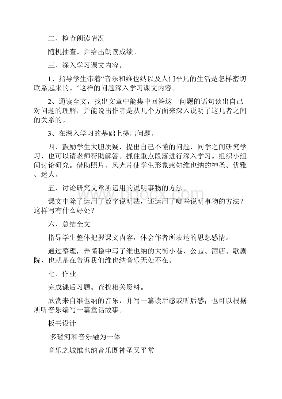 长春版小学六年级语文上册《音乐之城维也纳》教学教案三篇.docx_第3页