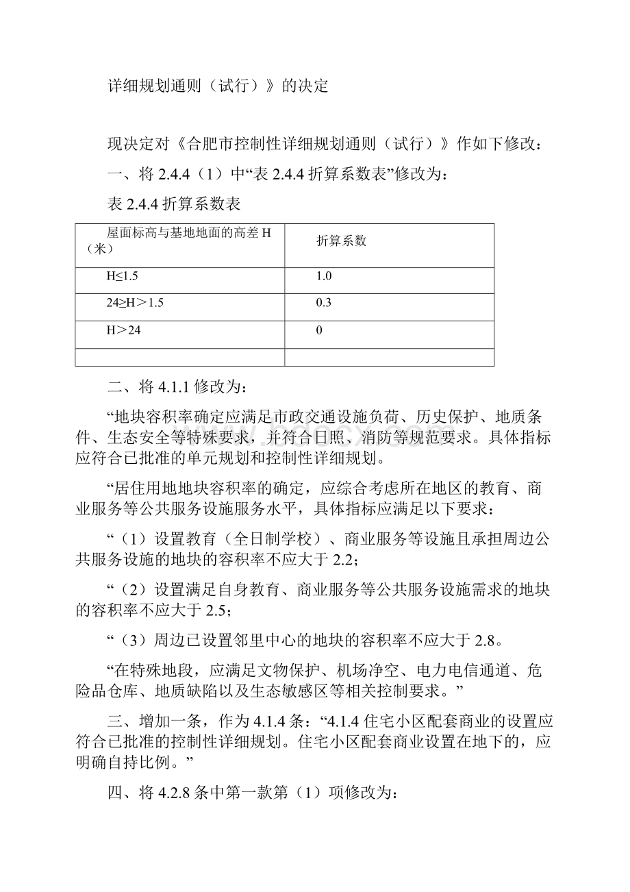 合肥控制性详细规划通则.docx_第2页