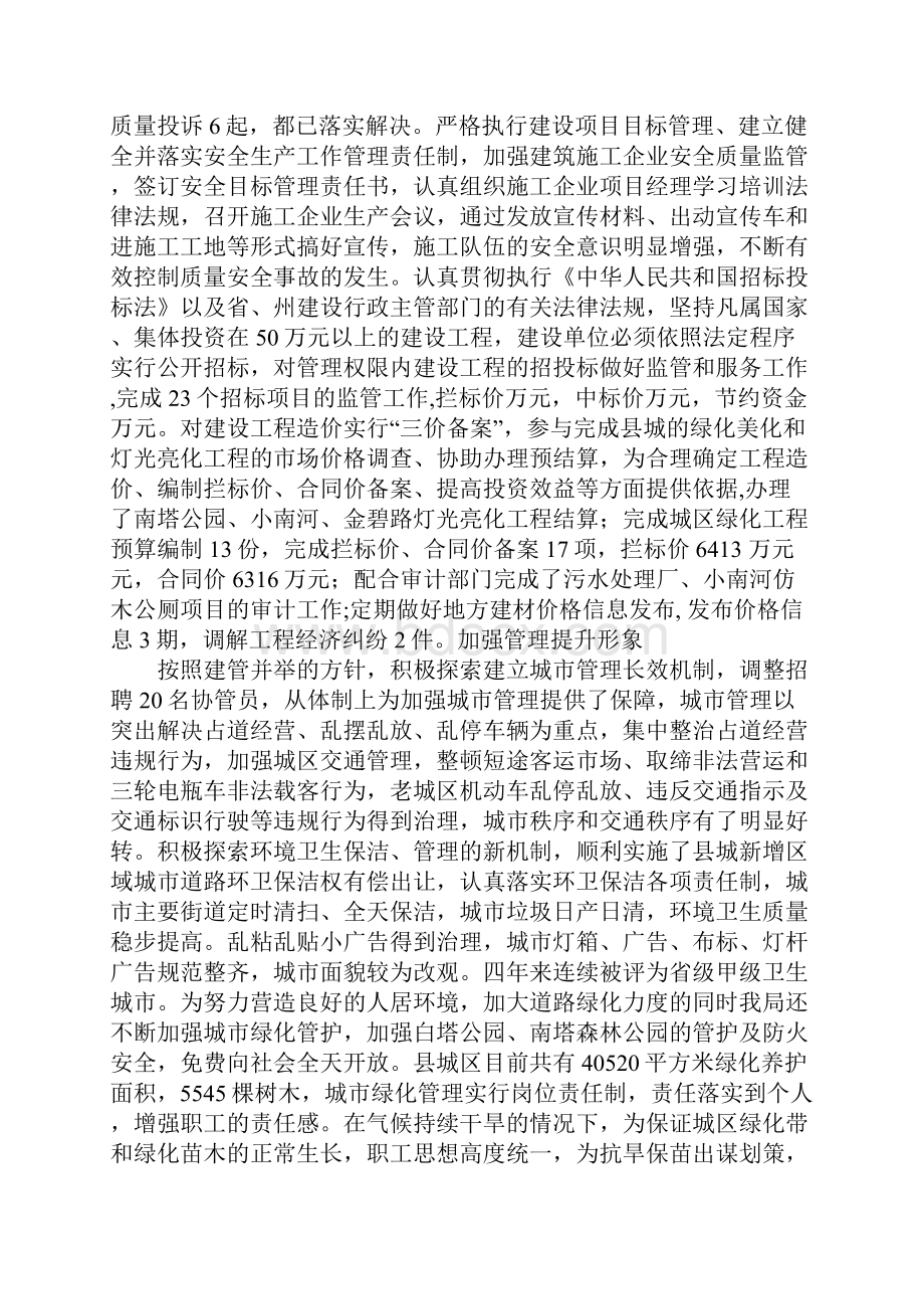 建设局XX年上半年工作总结及下半年工作计划.docx_第3页