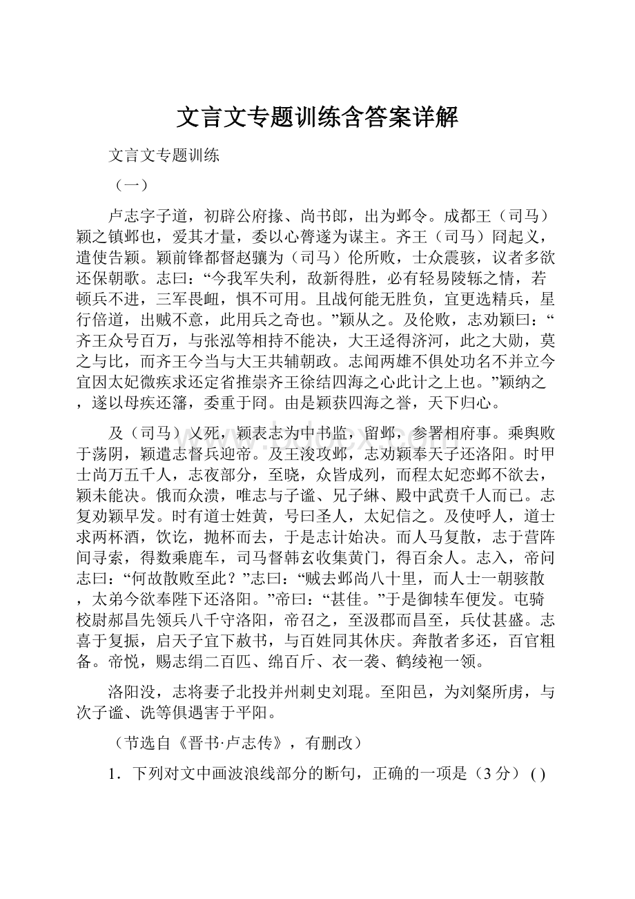 文言文专题训练含答案详解.docx