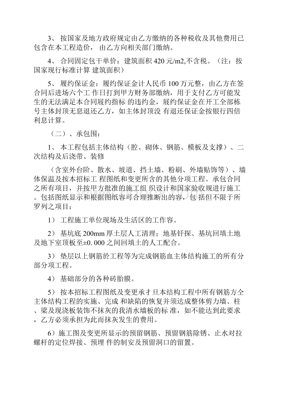 建筑工程劳务清包规定合同.docx_第2页