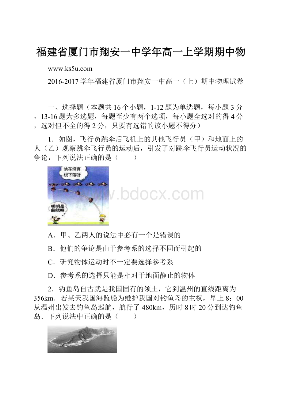 福建省厦门市翔安一中学年高一上学期期中物.docx_第1页