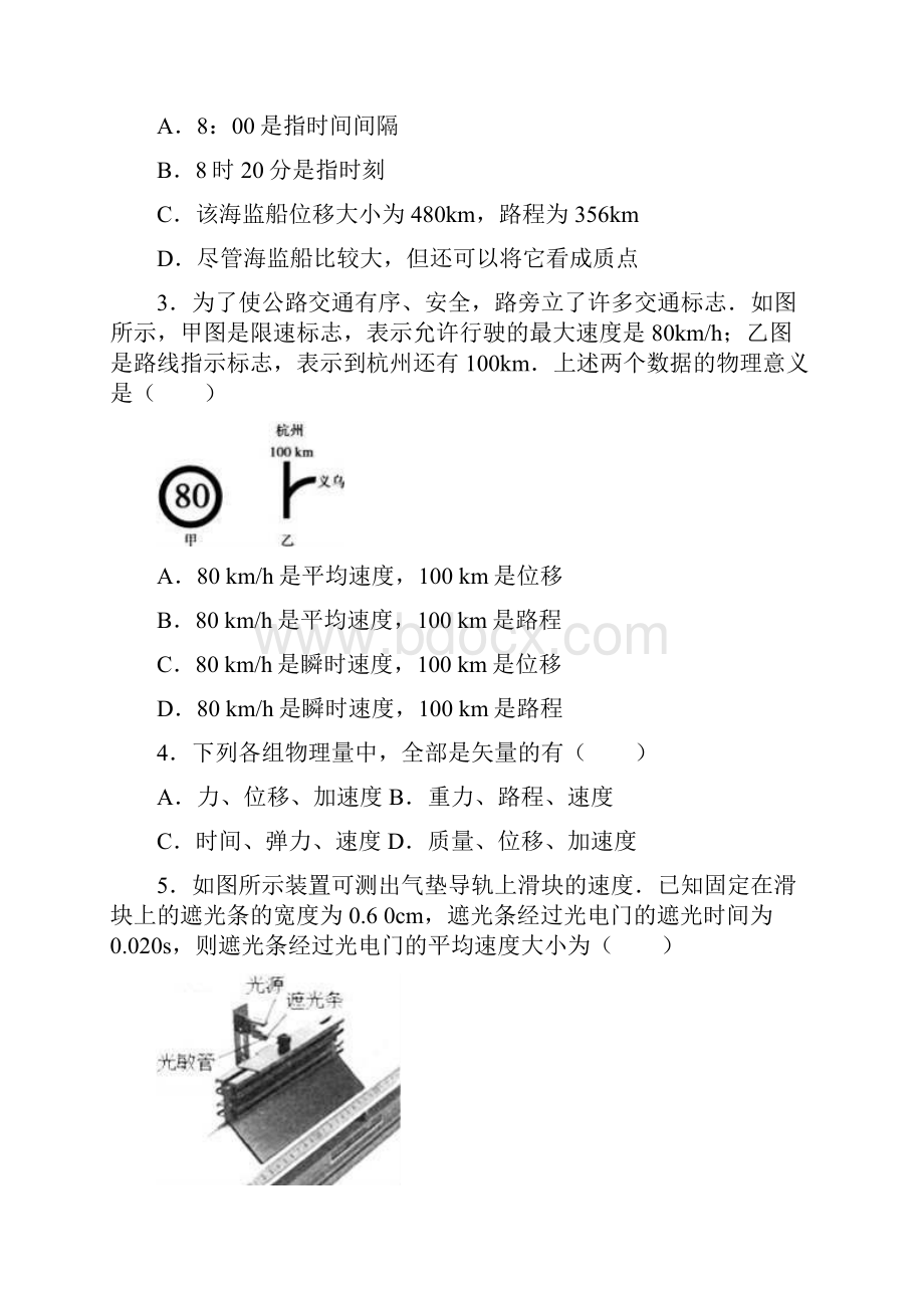 福建省厦门市翔安一中学年高一上学期期中物.docx_第2页