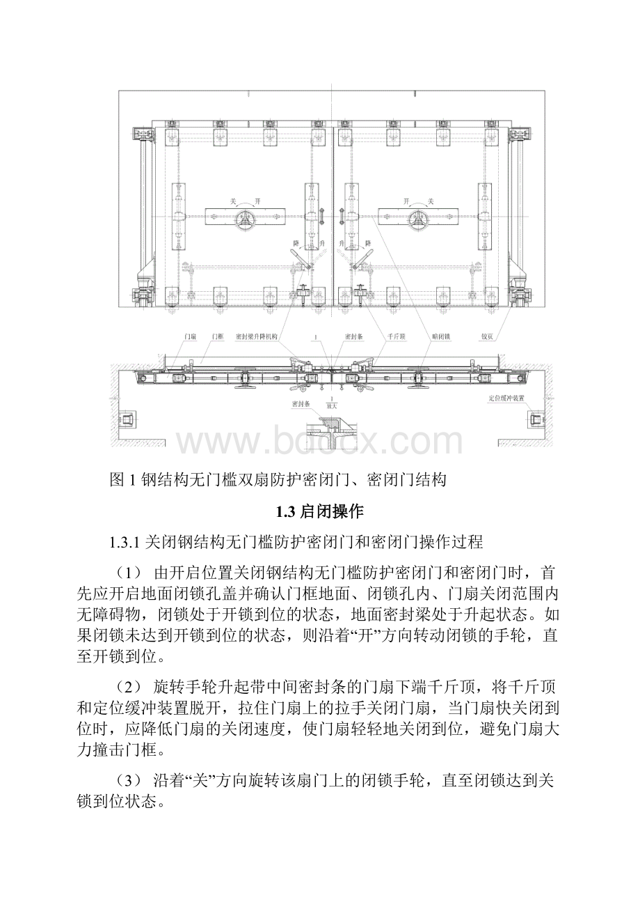 防护设备操作手册.docx_第2页