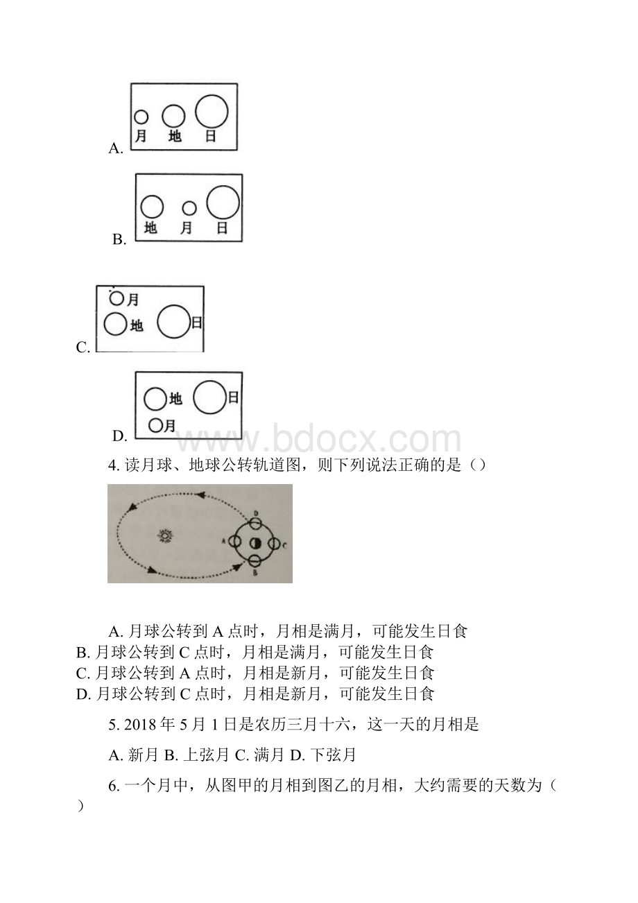 浙教版七年级科学下册相同步测试题含答案.docx_第2页