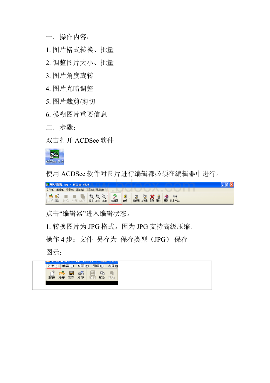 图片缩小处理操作手册.docx_第2页