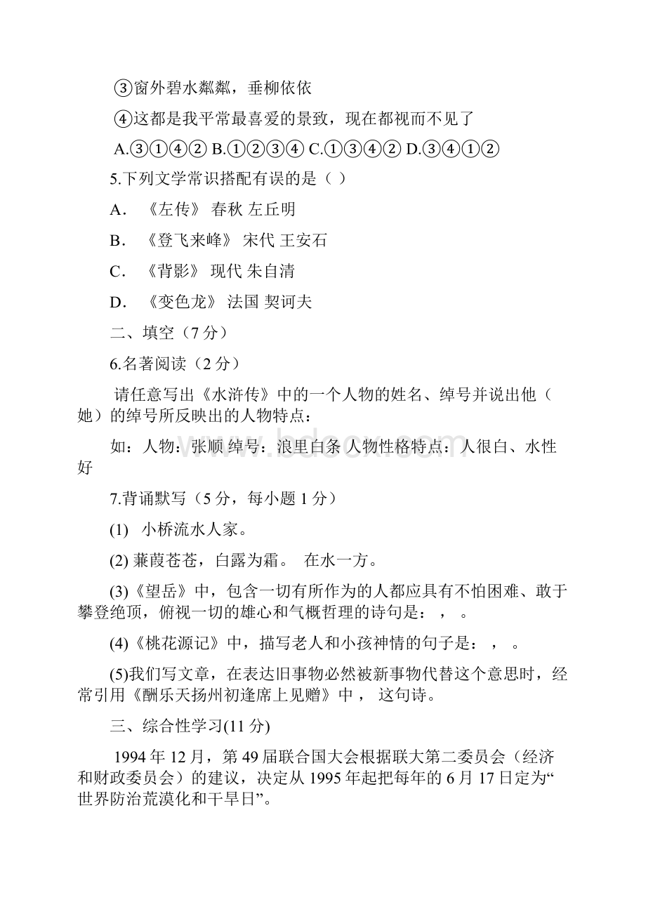 北京市延庆区中考语文一模试题和答案1.docx_第2页