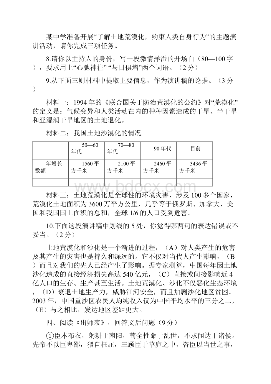 北京市延庆区中考语文一模试题和答案1.docx_第3页