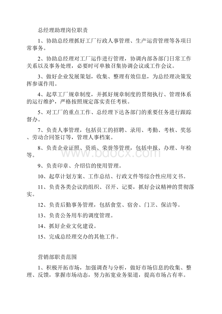 机械厂部门与岗位职责实用标准.docx_第3页