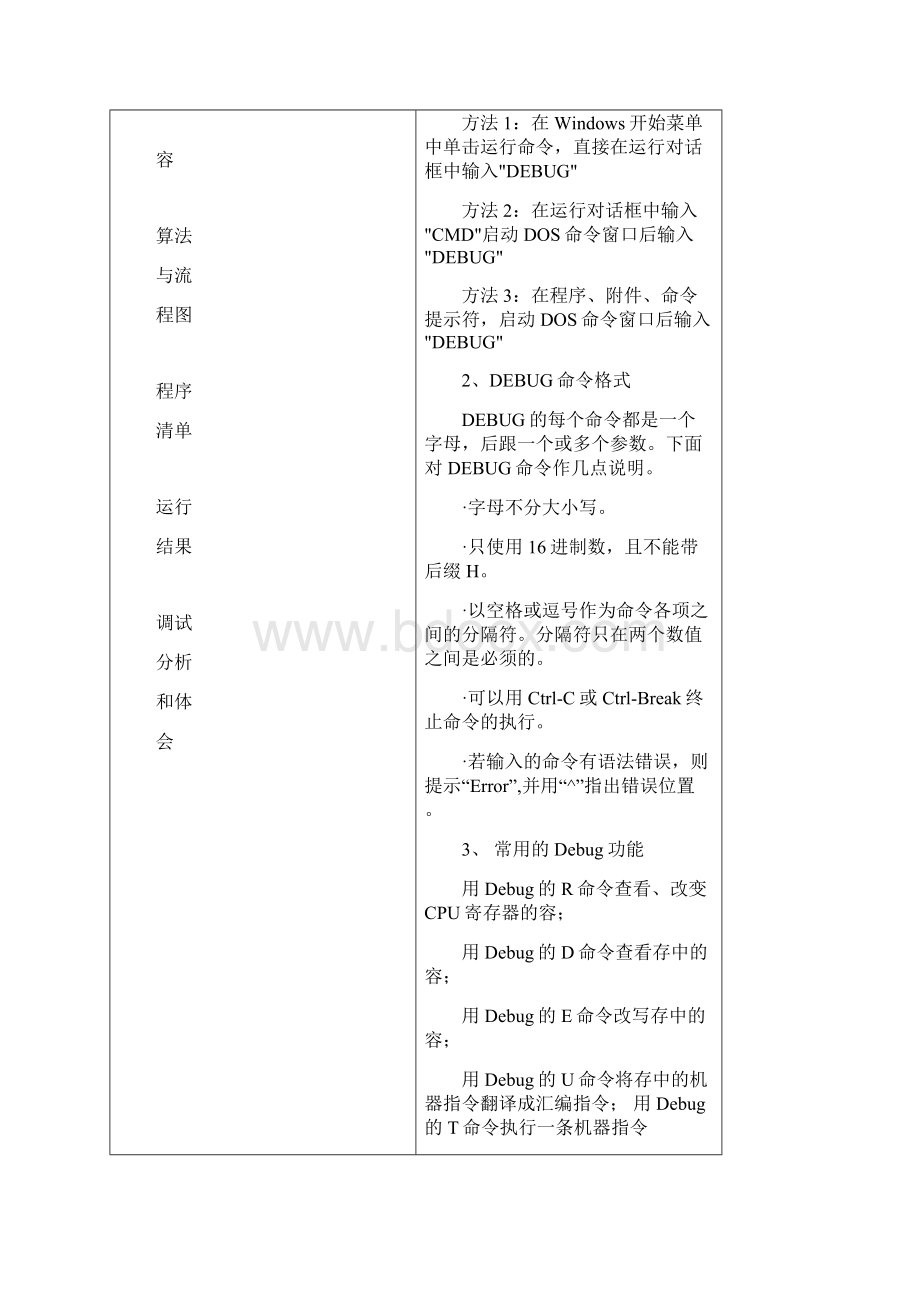 川大计算机综合实践.docx_第2页