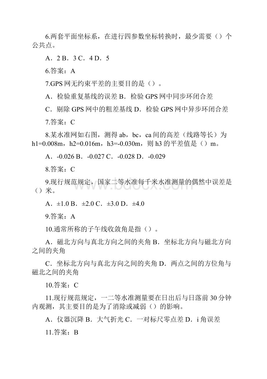 注册测绘师测绘综合能力真题及权威参考答案.docx_第2页