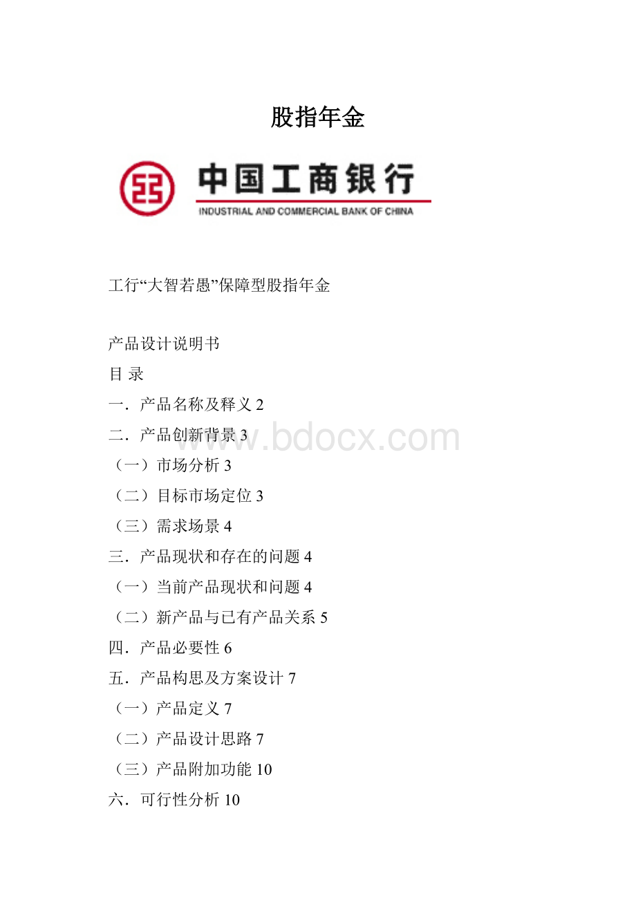 股指年金.docx_第1页