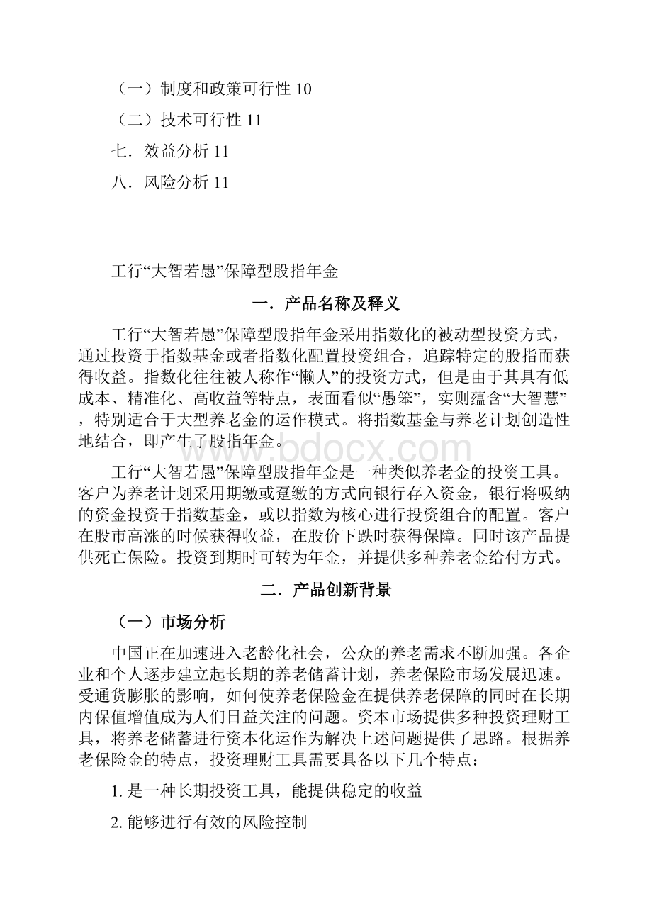 股指年金.docx_第2页