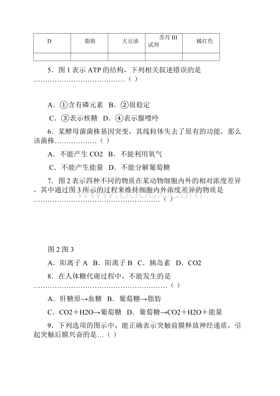 届高三生命科学上学期期末教学质量检测试题.docx_第2页