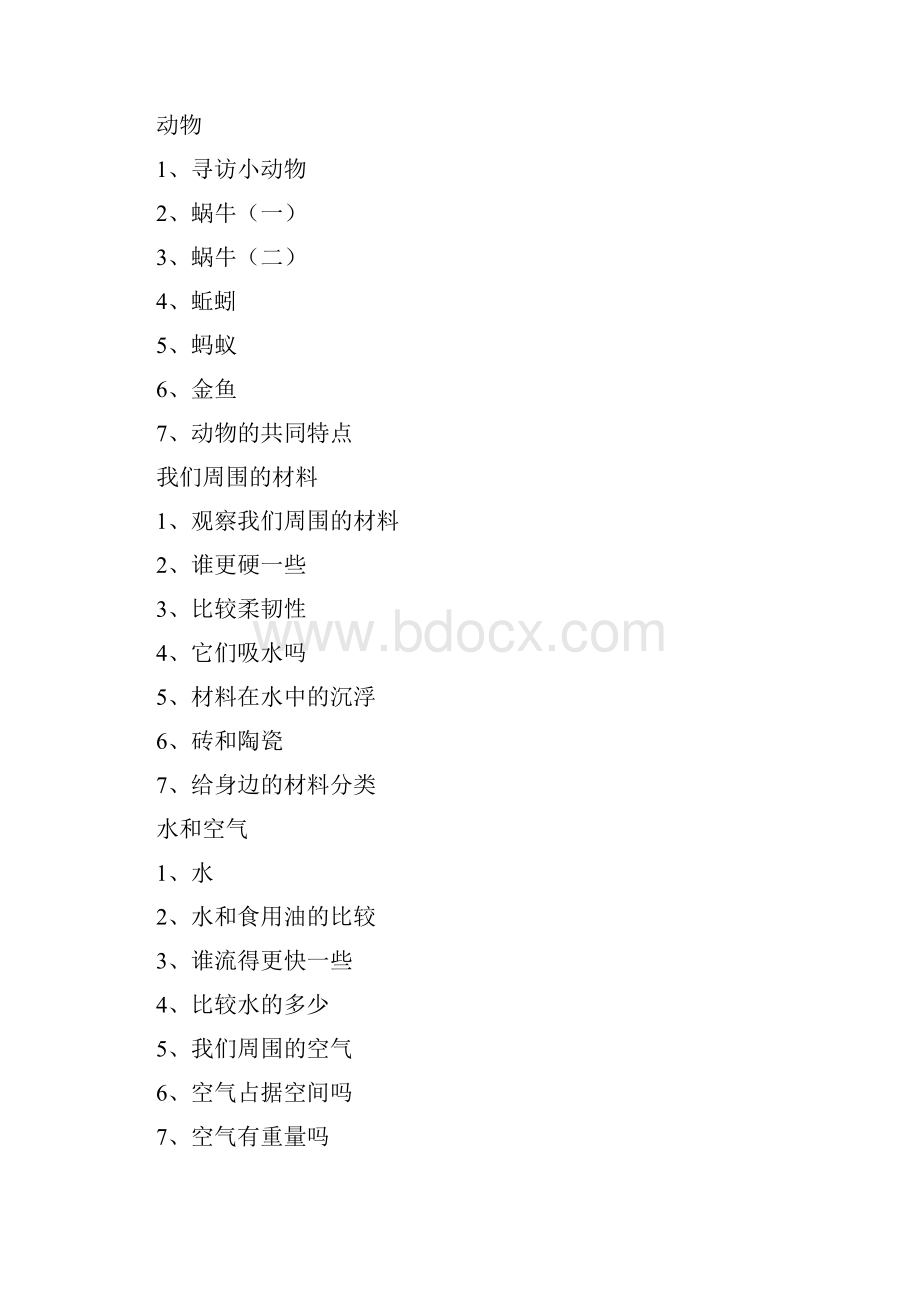 新版教科版三年级上册科学全册教案.docx_第2页