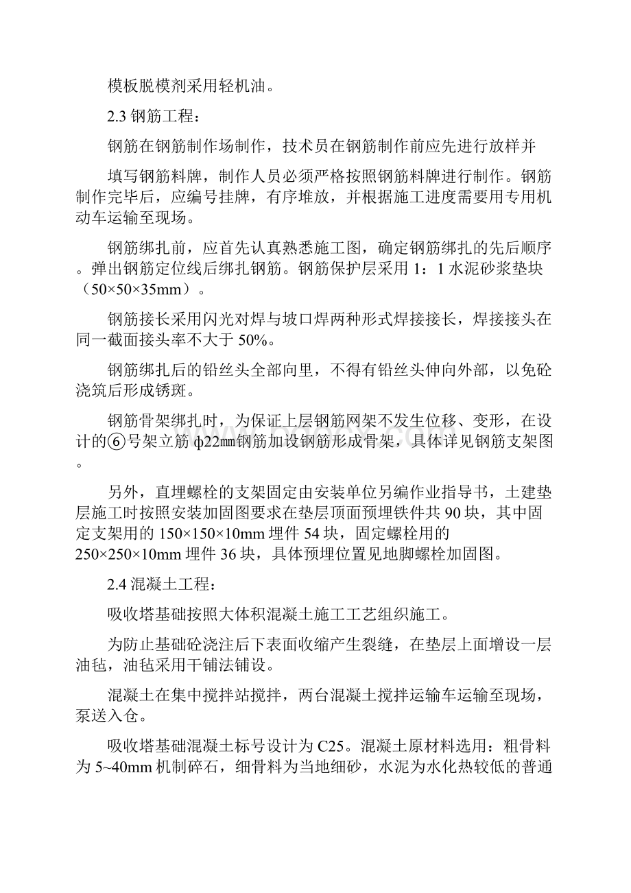 电厂吸收塔施工方案.docx_第3页