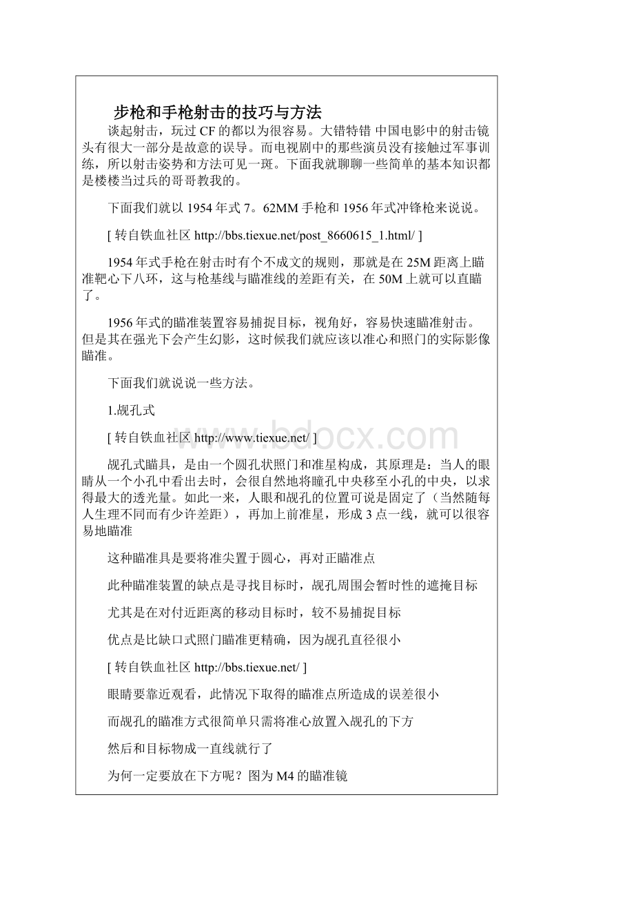 射击运动有什么技巧分析.docx_第2页