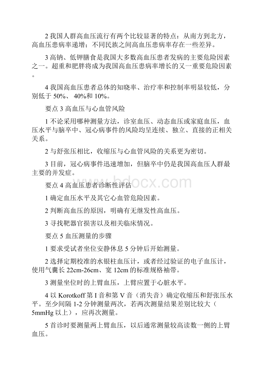 中国高血压防治指南要点表情.docx_第2页